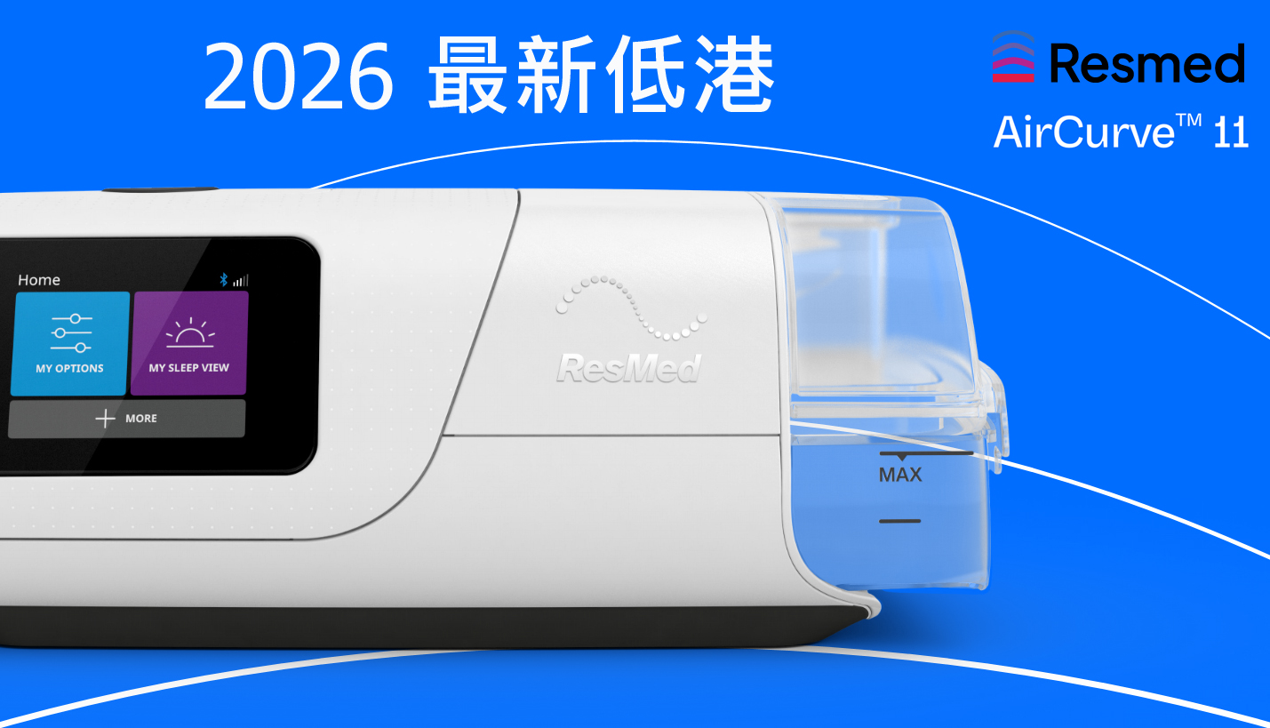 AirCurve 11 雙氣壓自動呼吸機